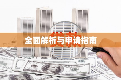 北竿全面解析与申请指南