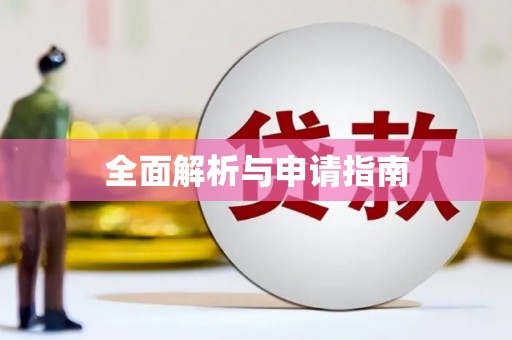 北竿全面解析与申请指南