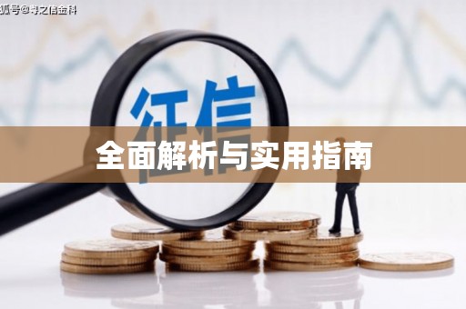 北竿全面解析与实用指南