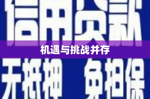 北竿机遇与挑战并存