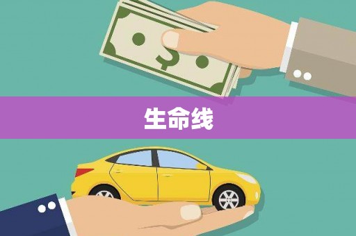 北竿生命线