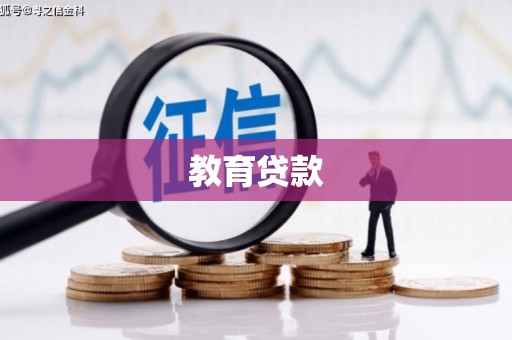 北竿教育贷款