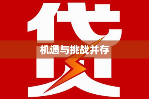 北竿机遇与挑战并存 北竿机遇与挑战并存